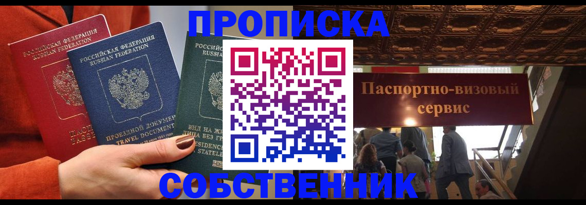 временная регистрация в квартире в Южно-Сахалинске