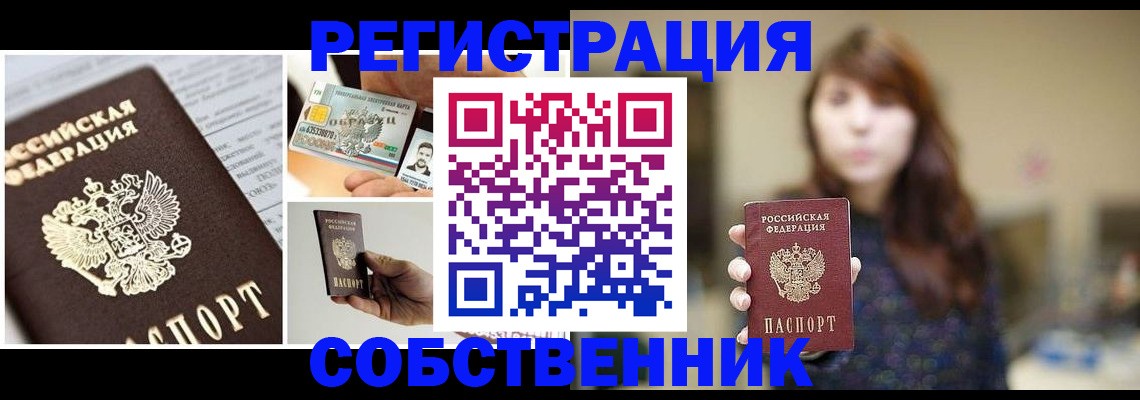 временная регистрация законно в Южно-Сахалинске