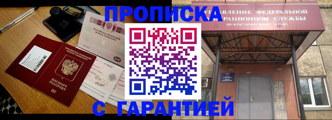 купить прописку в Южно-Сахалинске