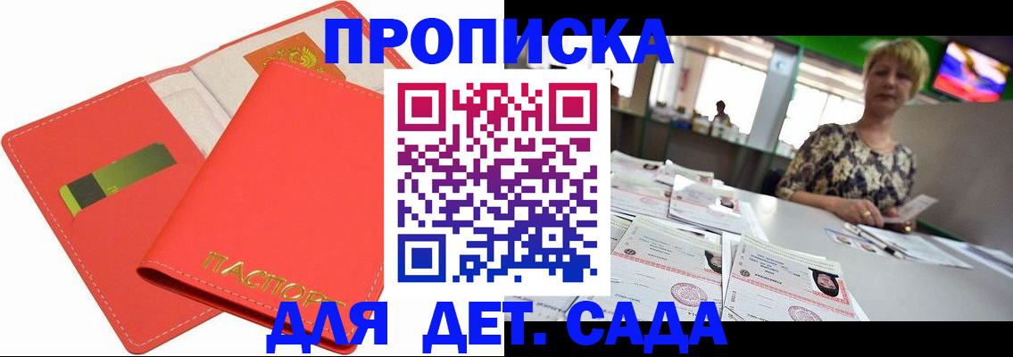 купить прописку в Южно-Сахалинске