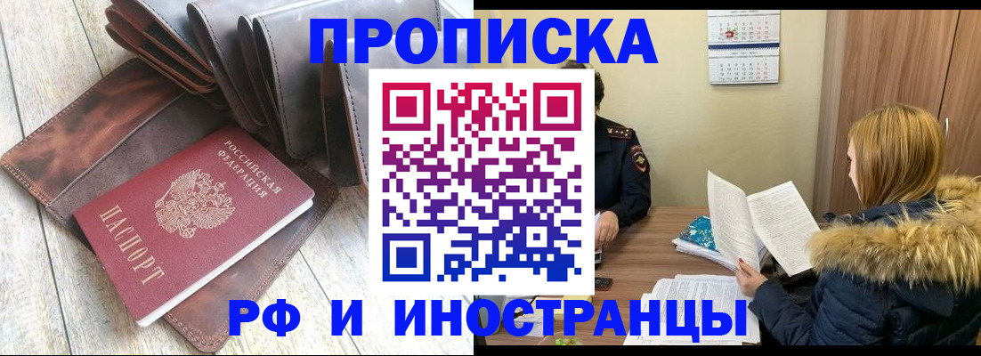 прописка от собственника в Южно-Сахалинске