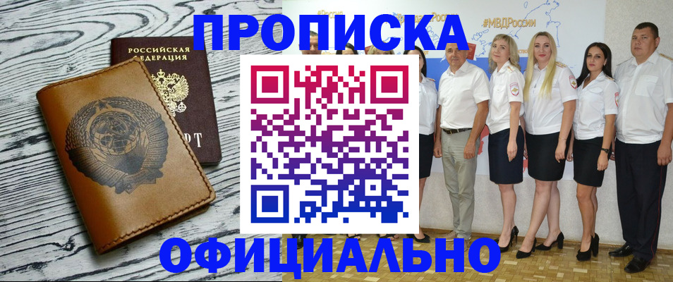 временная регистрация недорого в Южно-Сахалинске