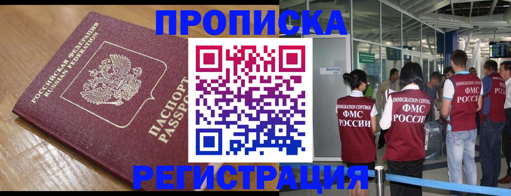 временная регистрация в квартире в Южно-Сахалинске